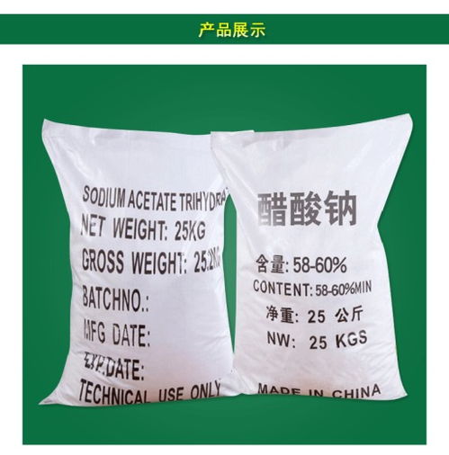 【湖州食品厂污水培菌醋酸钠现货批发】- 